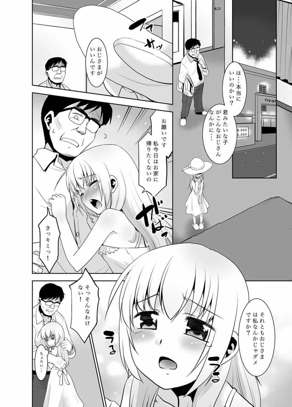 取り扱い注意!!魔法の脱毛クリーム。2.5 ～たとえばこんな使い方～ Page.5