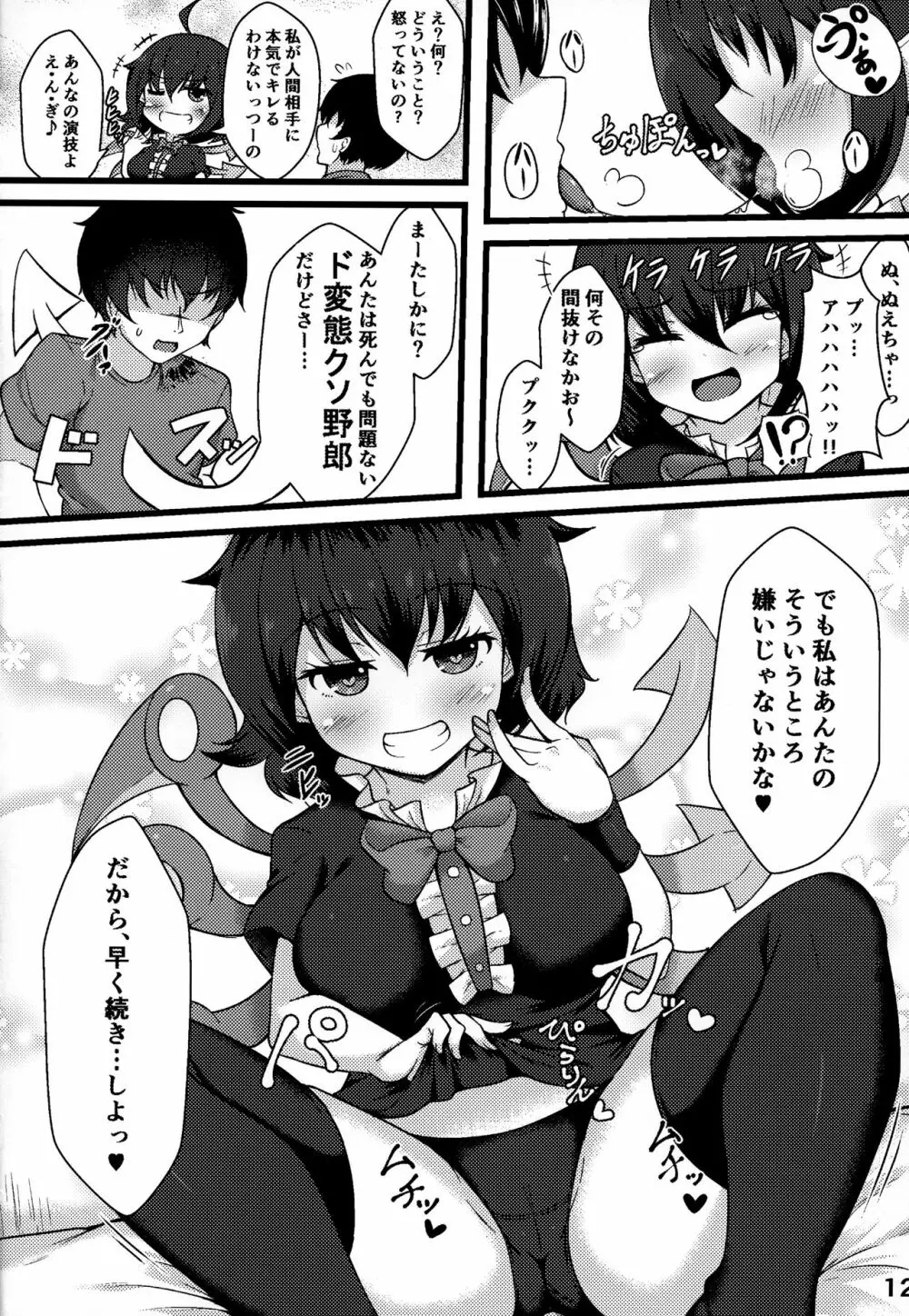 エッチなエイリアンがやってきたっ Page.11