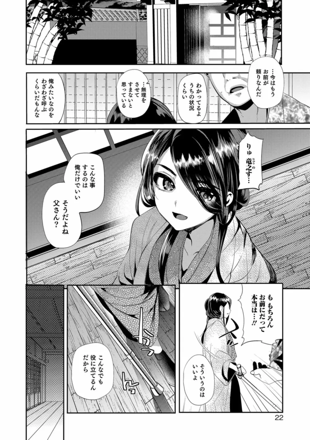 抵抗のまなざし Page.21