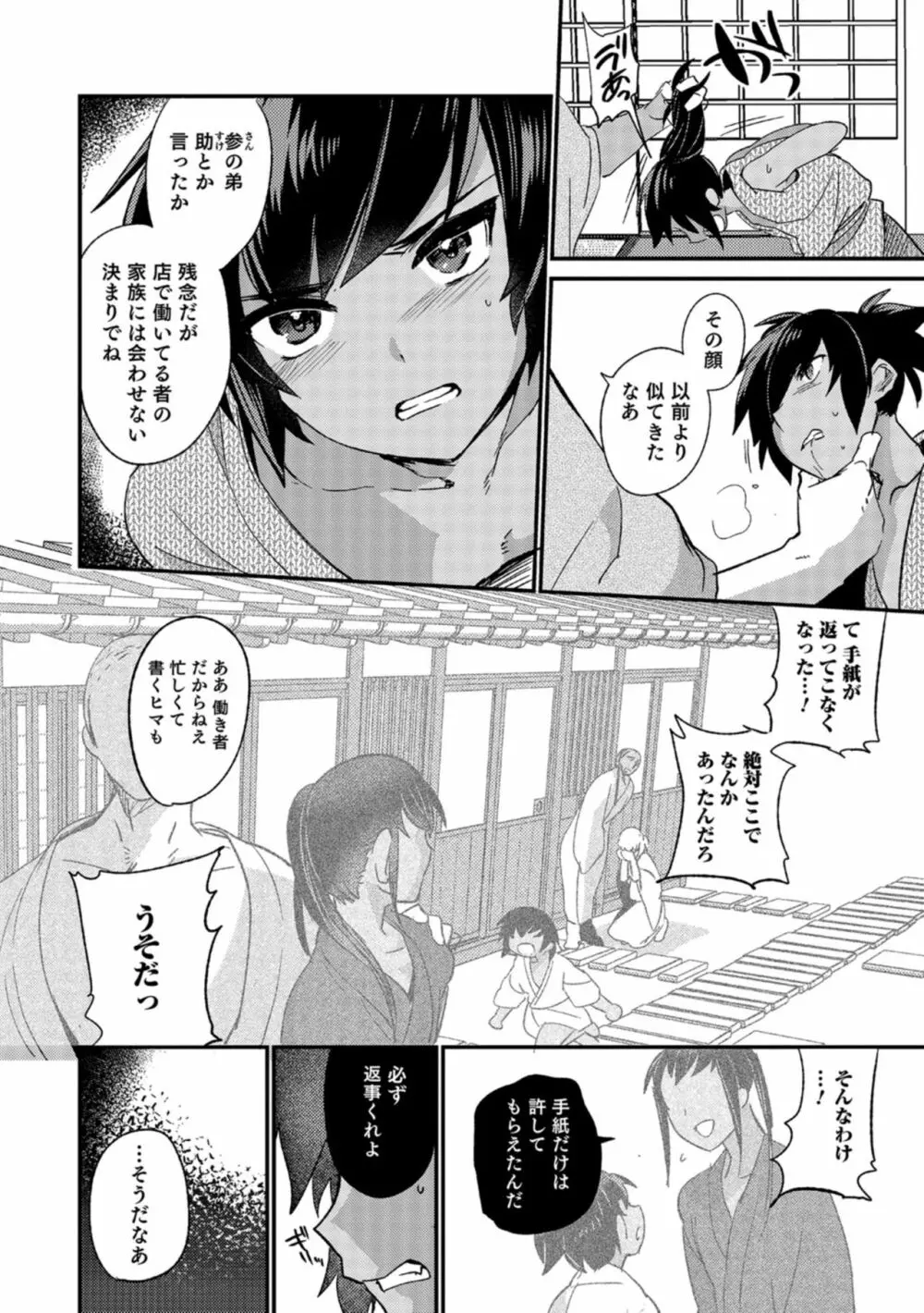 抵抗のまなざし Page.87