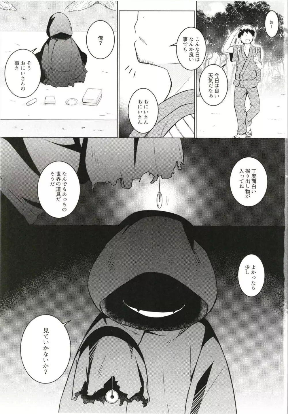 催眠おおかみ Page.2