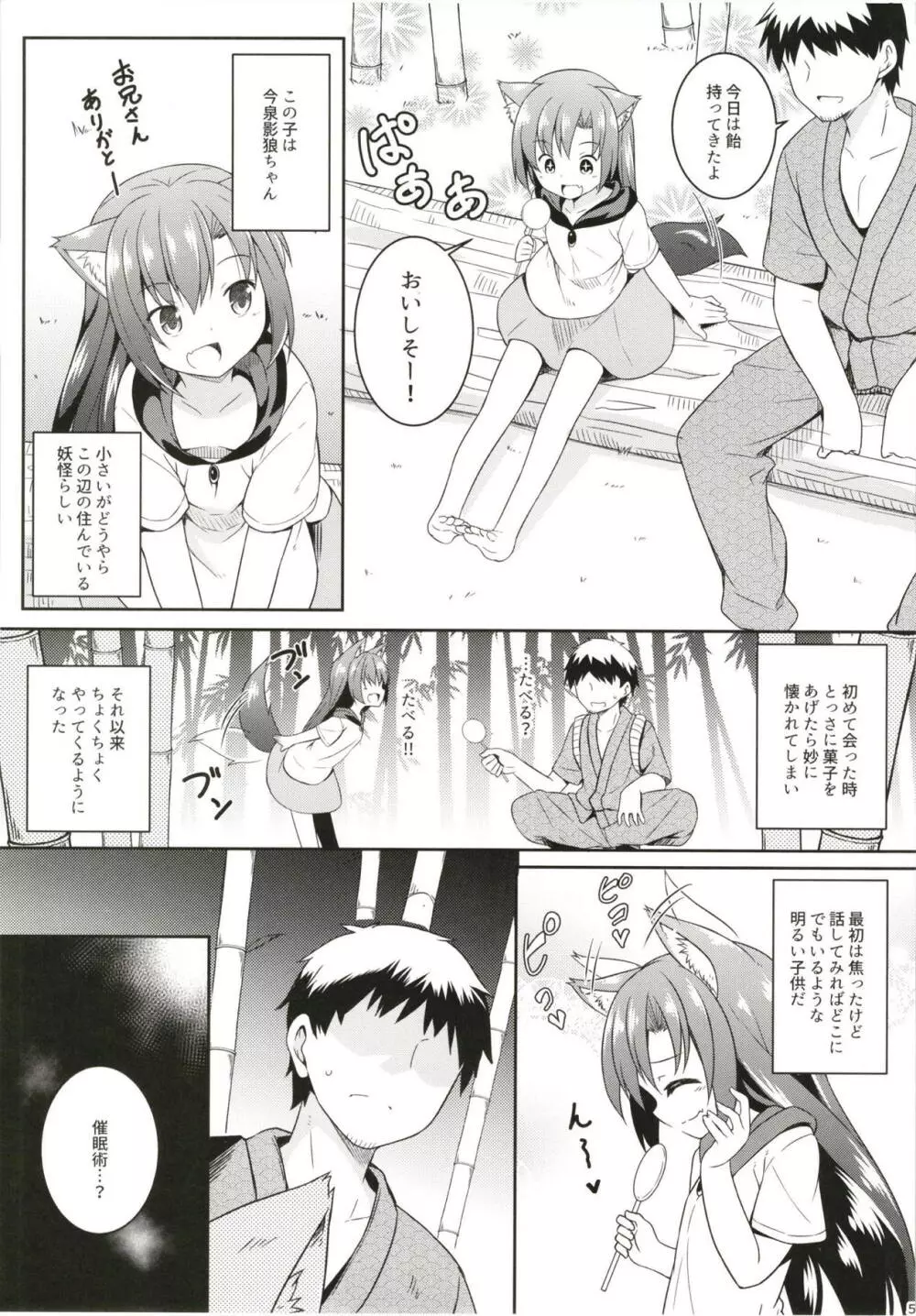 催眠おおかみ Page.4