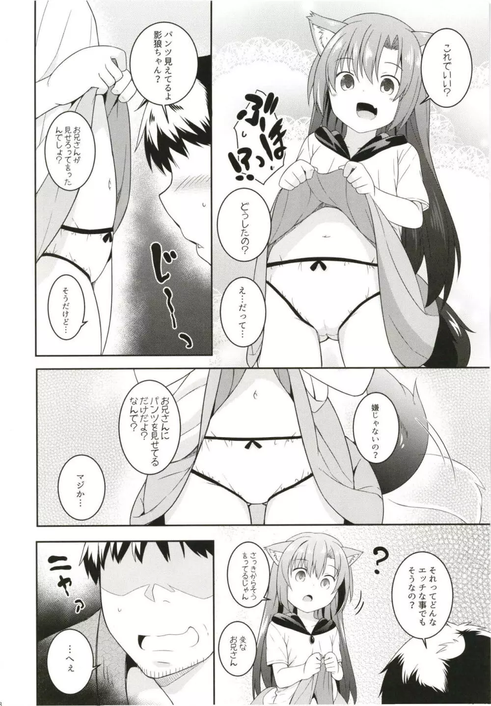 催眠おおかみ Page.7