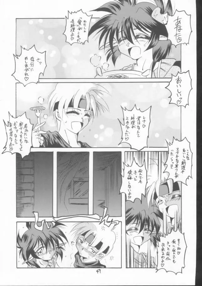 神々の黄昏3 Page.48