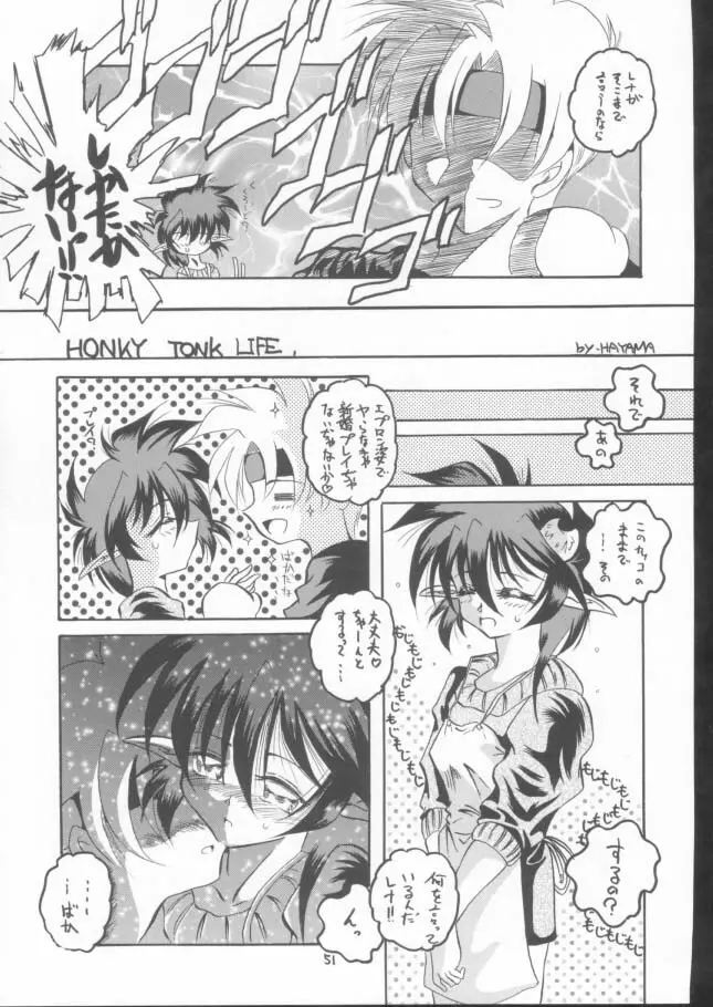 神々の黄昏3 Page.50