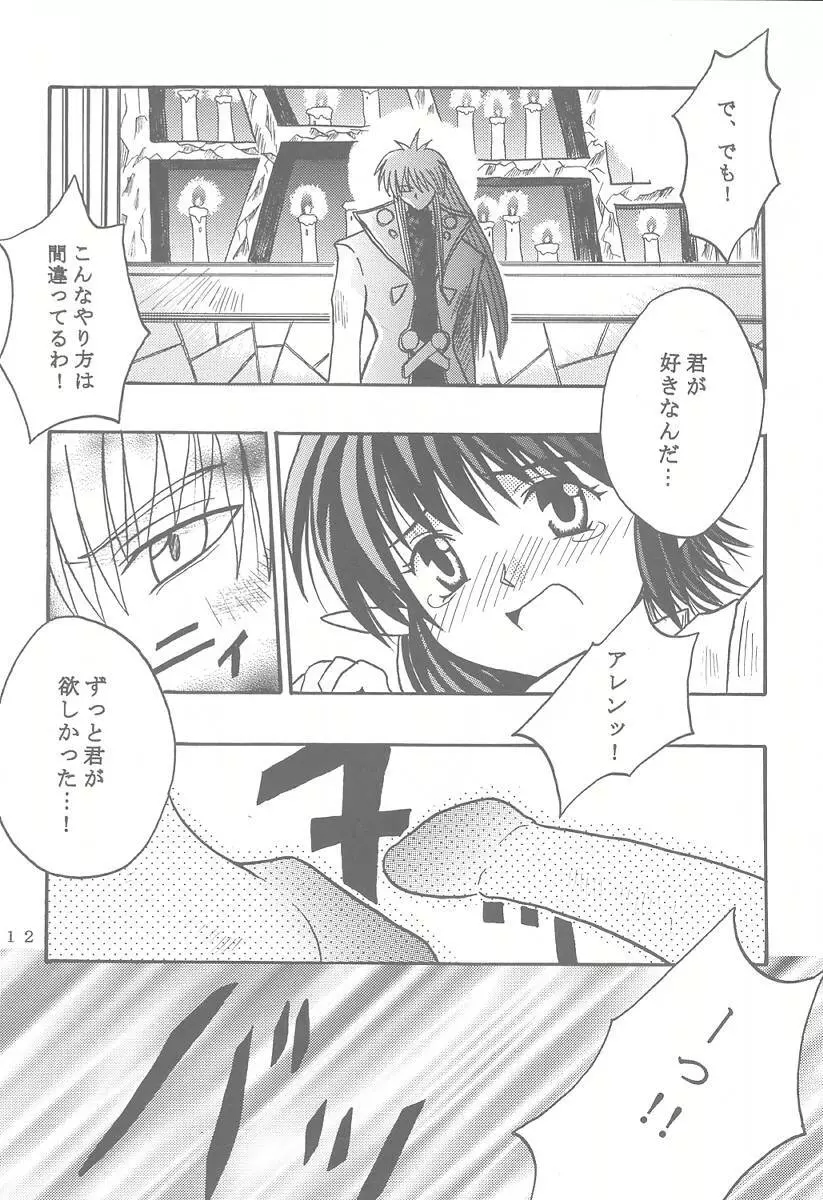 脳内交際 Page.11