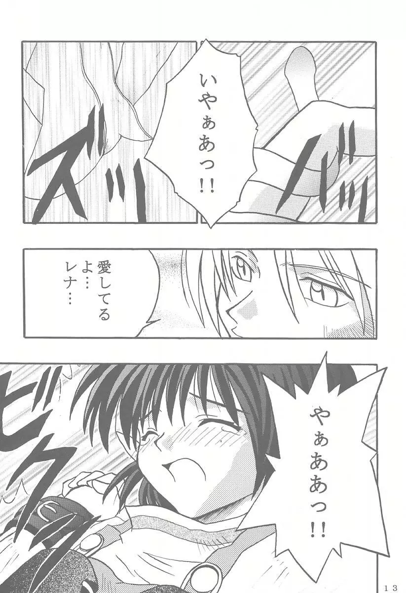 脳内交際 Page.12