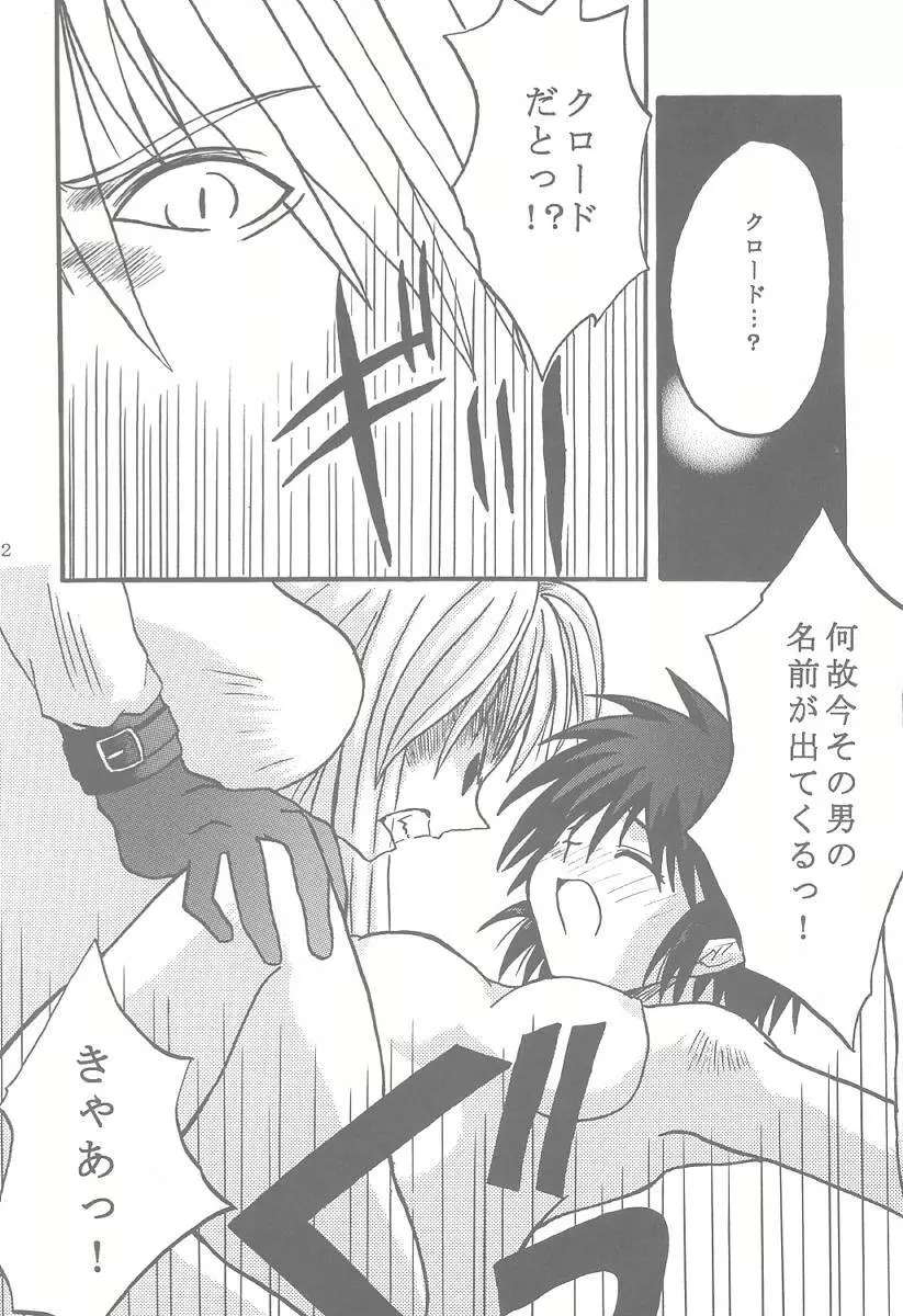 脳内交際 Page.21