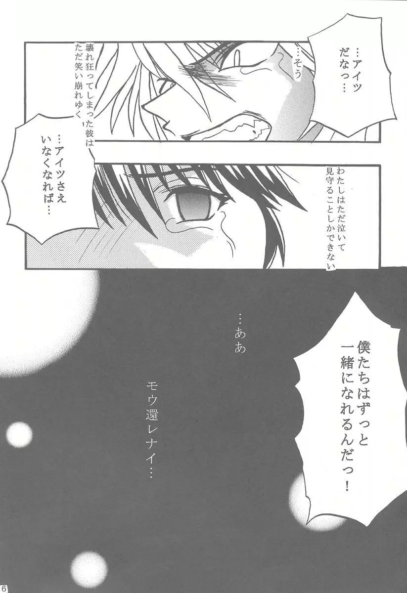 脳内交際 Page.25