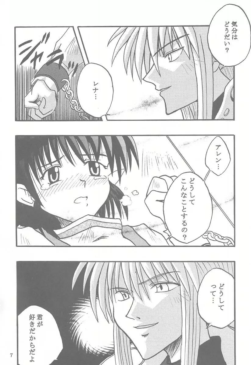 脳内交際 Page.6