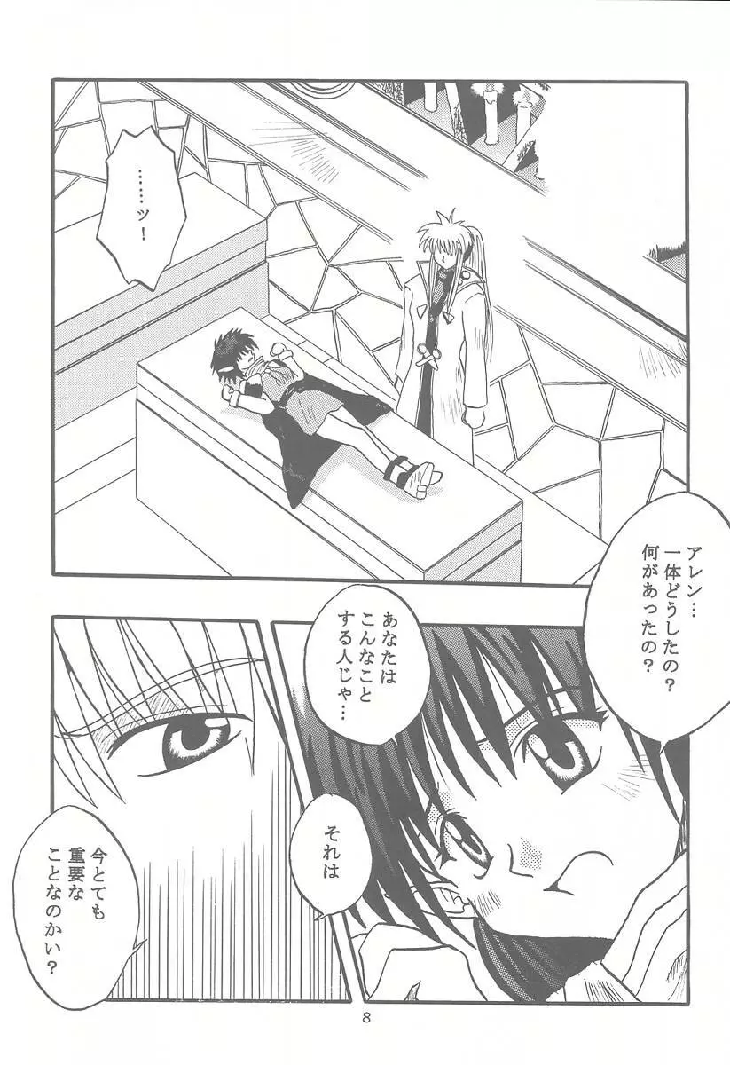 脳内交際 Page.7