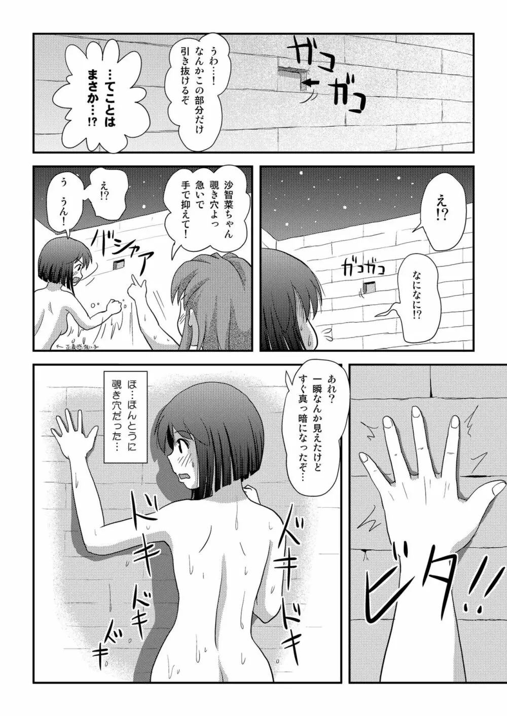 沙智菜の露出日記3 Page.12