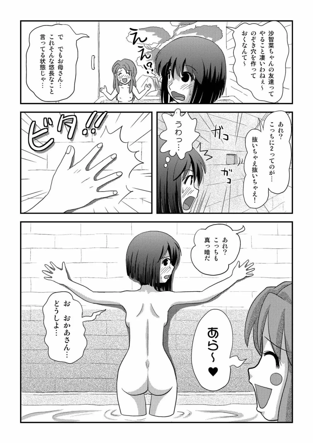 沙智菜の露出日記3 Page.13