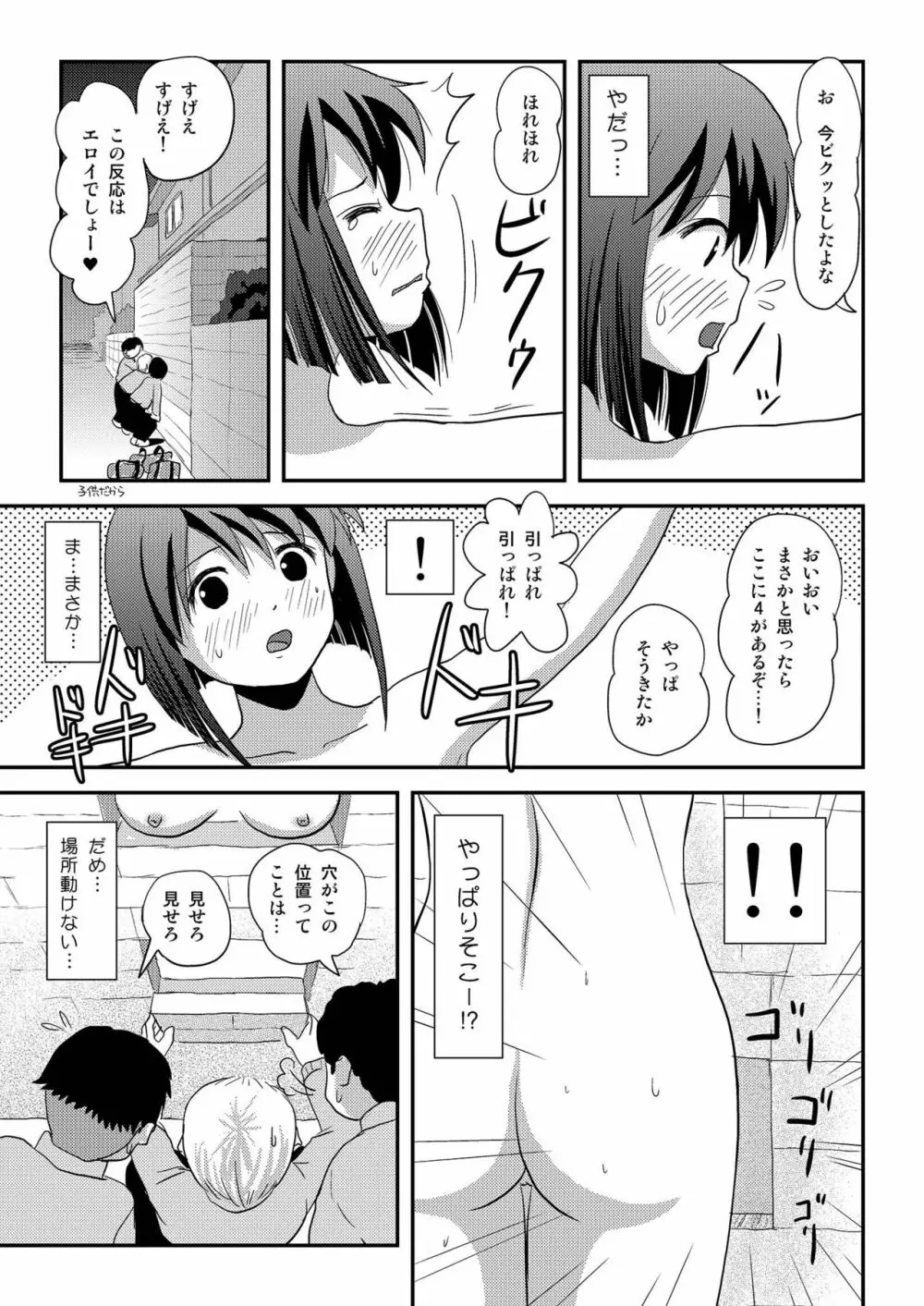 沙智菜の露出日記3 Page.17