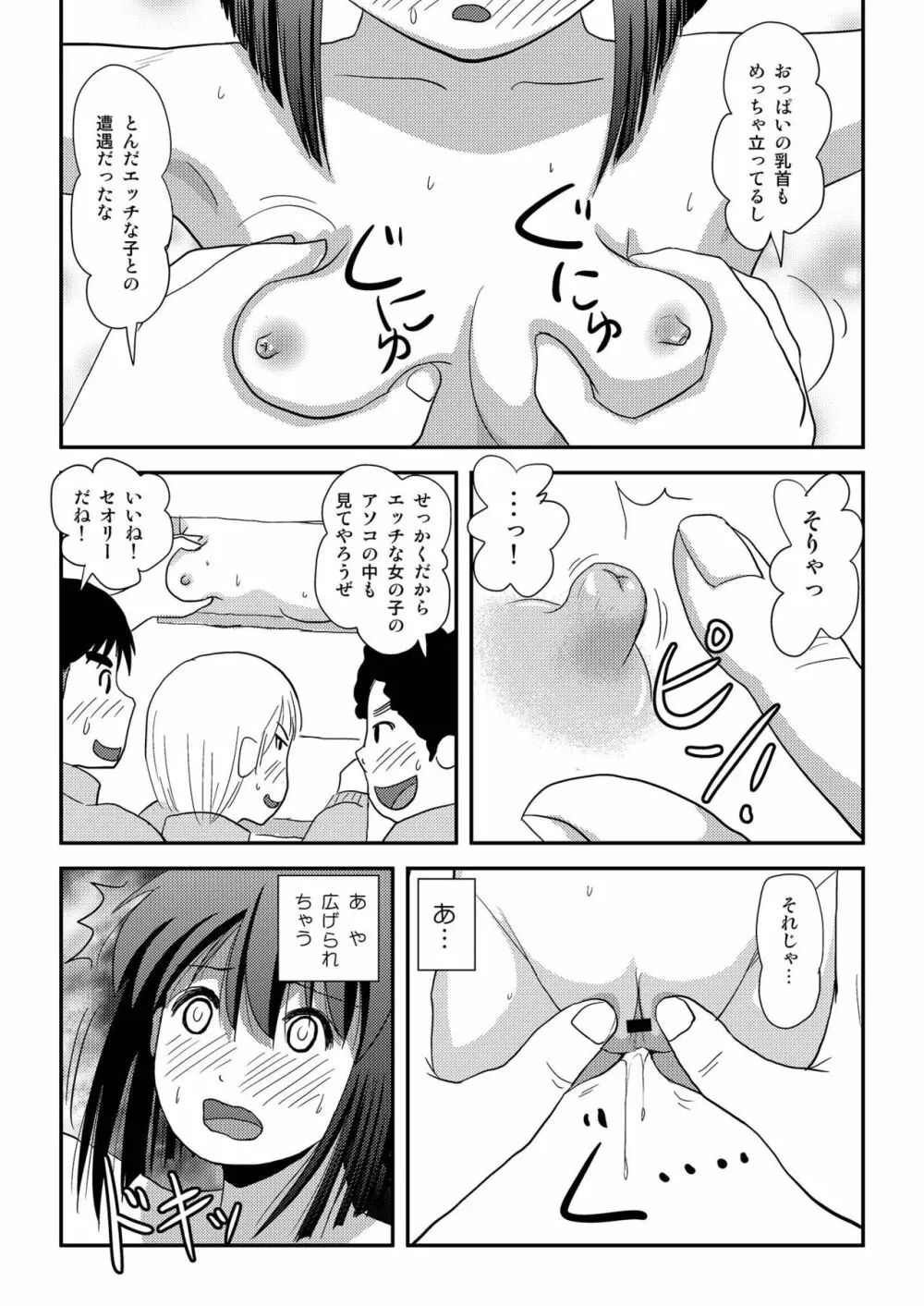 沙智菜の露出日記3 Page.22