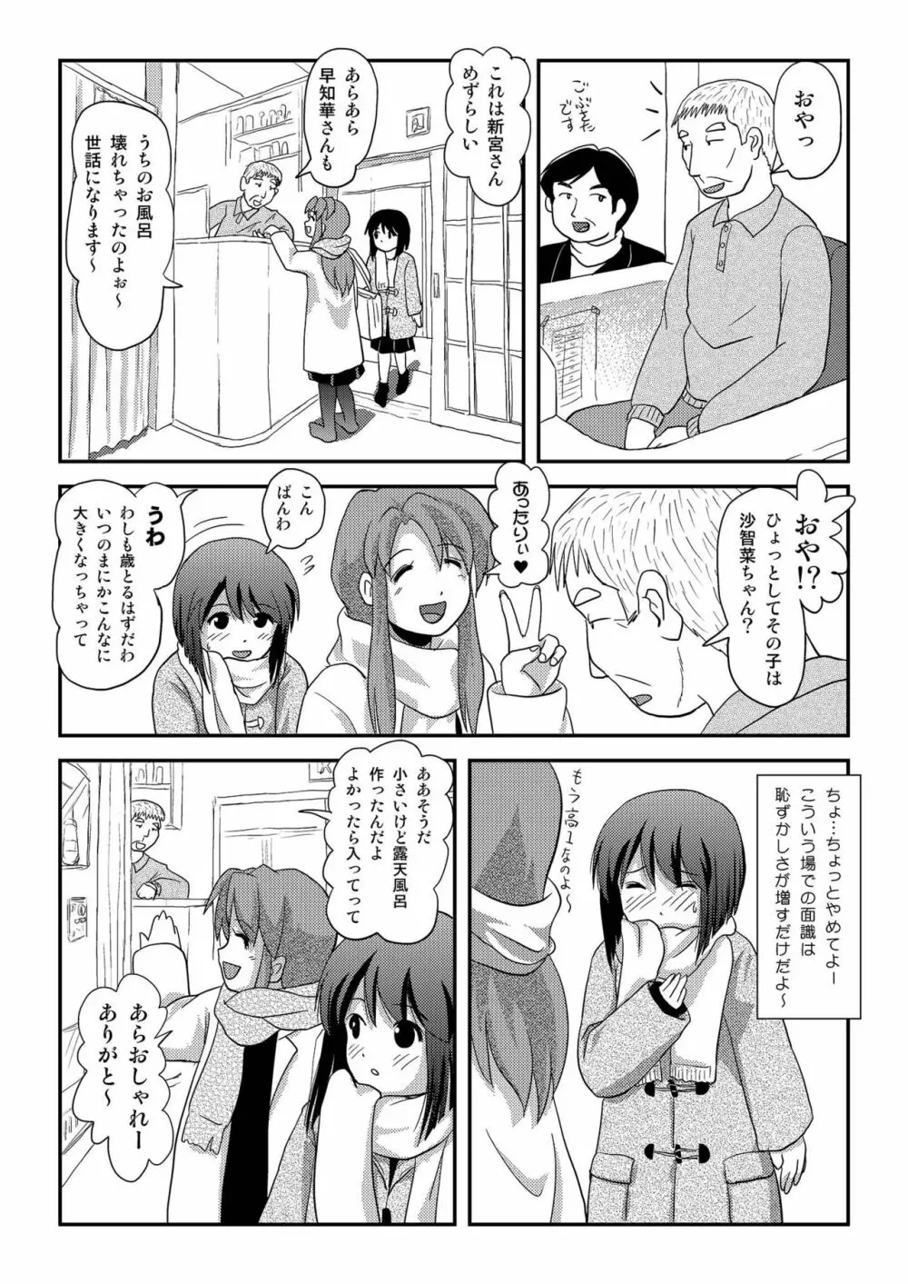 沙智菜の露出日記3 Page.6