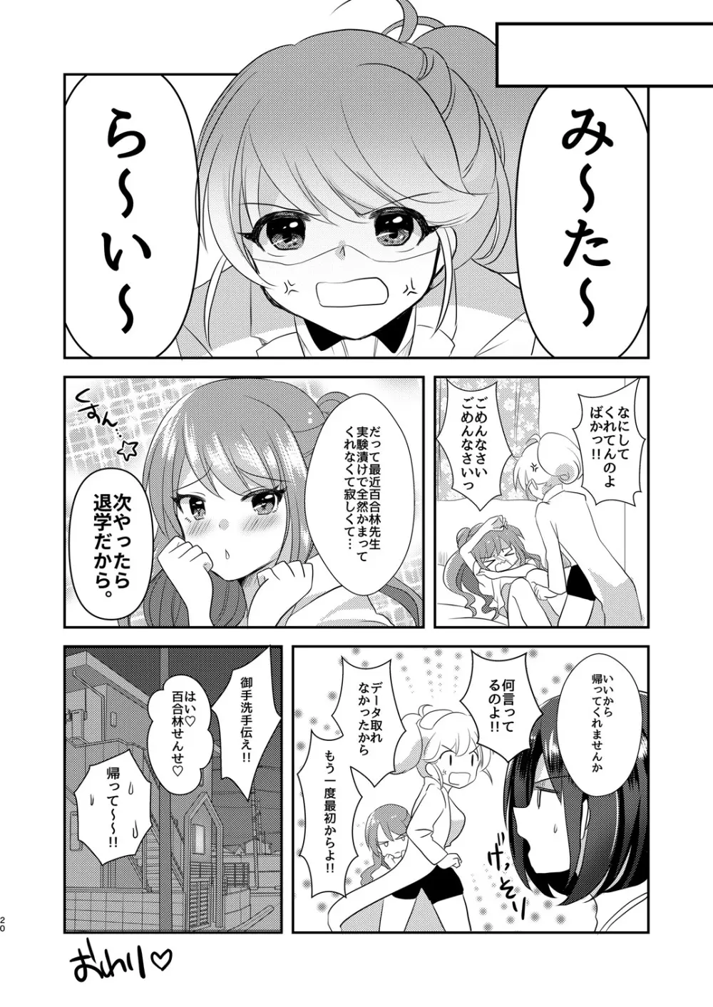 百合研バイト募集中3 Page.19