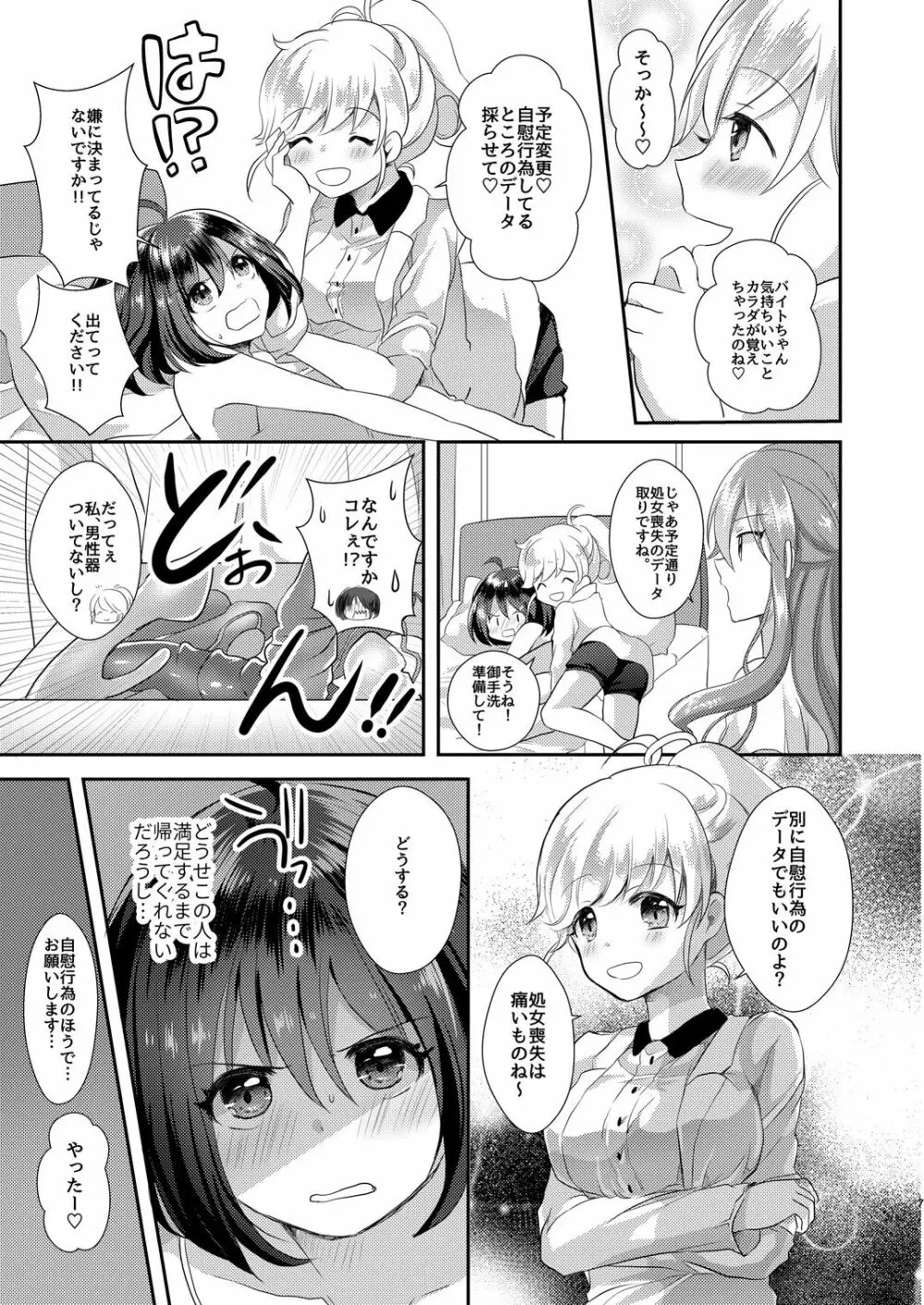 百合研バイト募集中3 Page.6