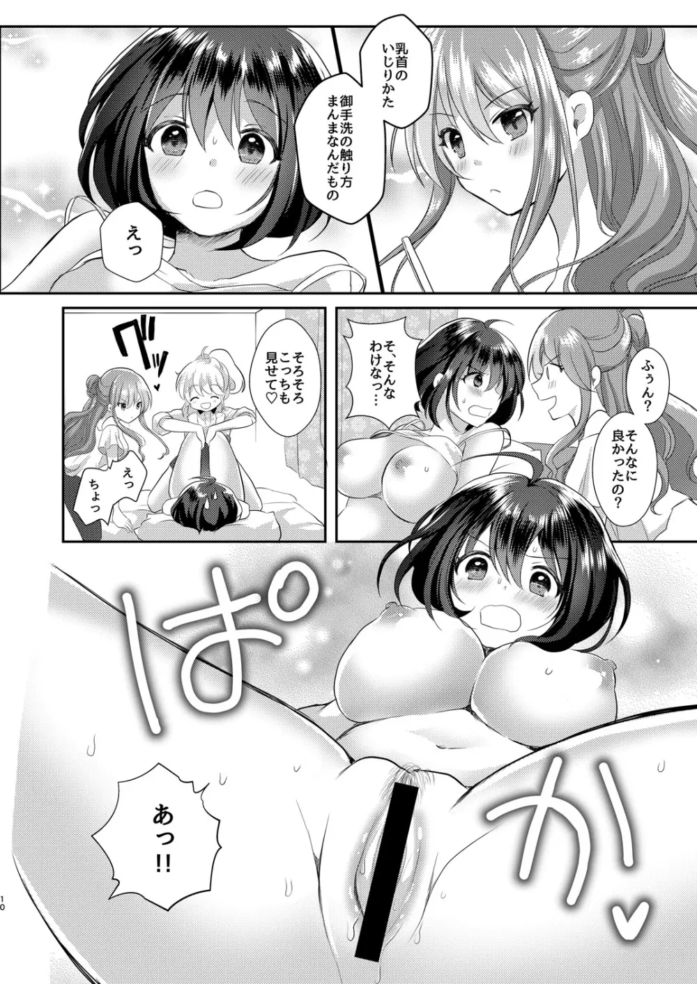 百合研バイト募集中3 Page.9