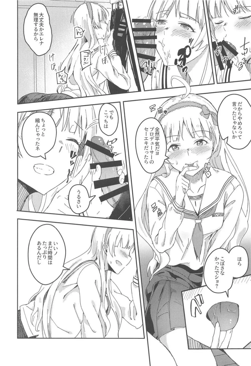 セッカクだからシちゃおうヨ! Page.11