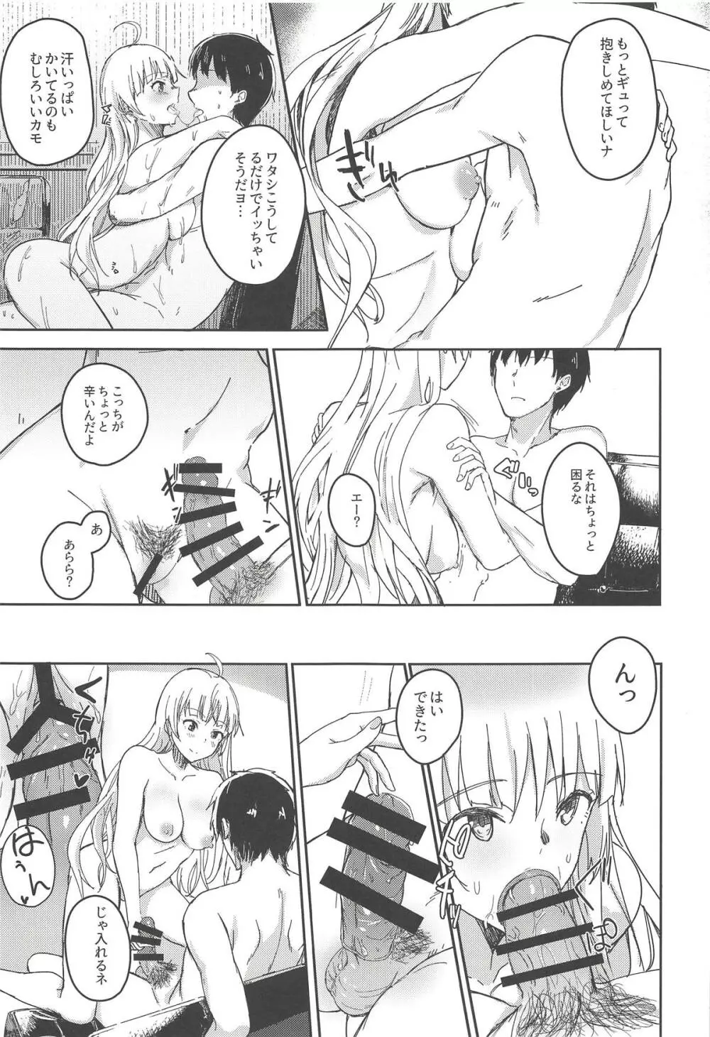 セッカクだからシちゃおうヨ! Page.20