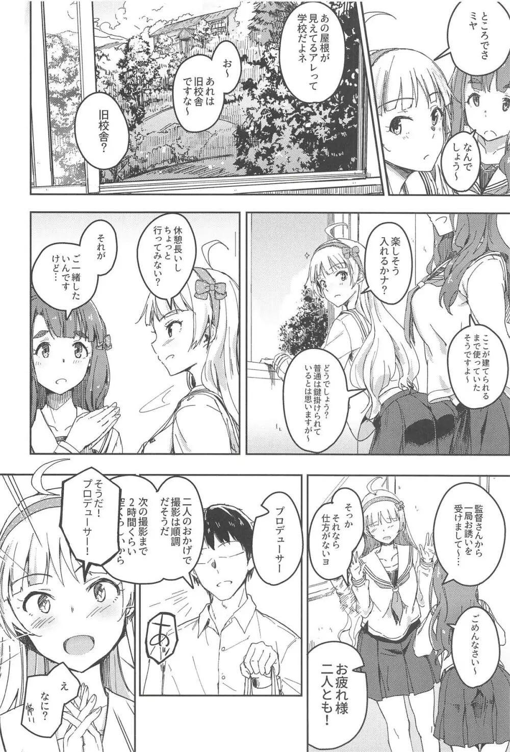 セッカクだからシちゃおうヨ! Page.3