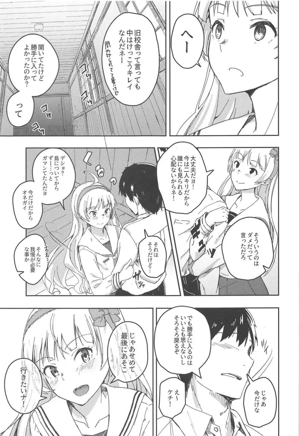 セッカクだからシちゃおうヨ! Page.4