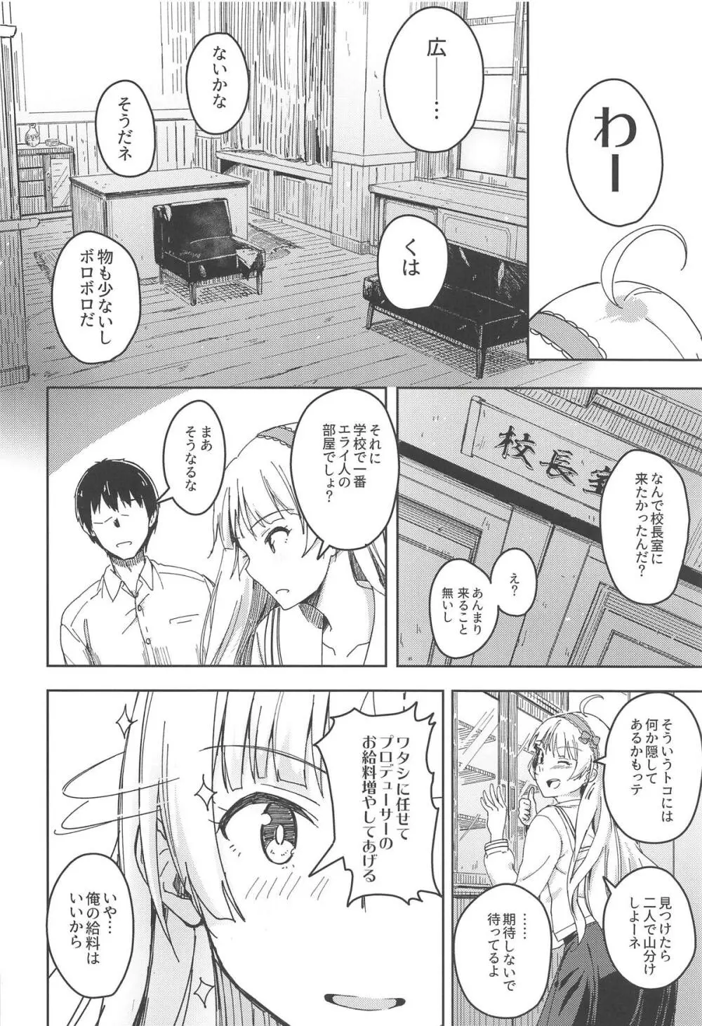 セッカクだからシちゃおうヨ! Page.5