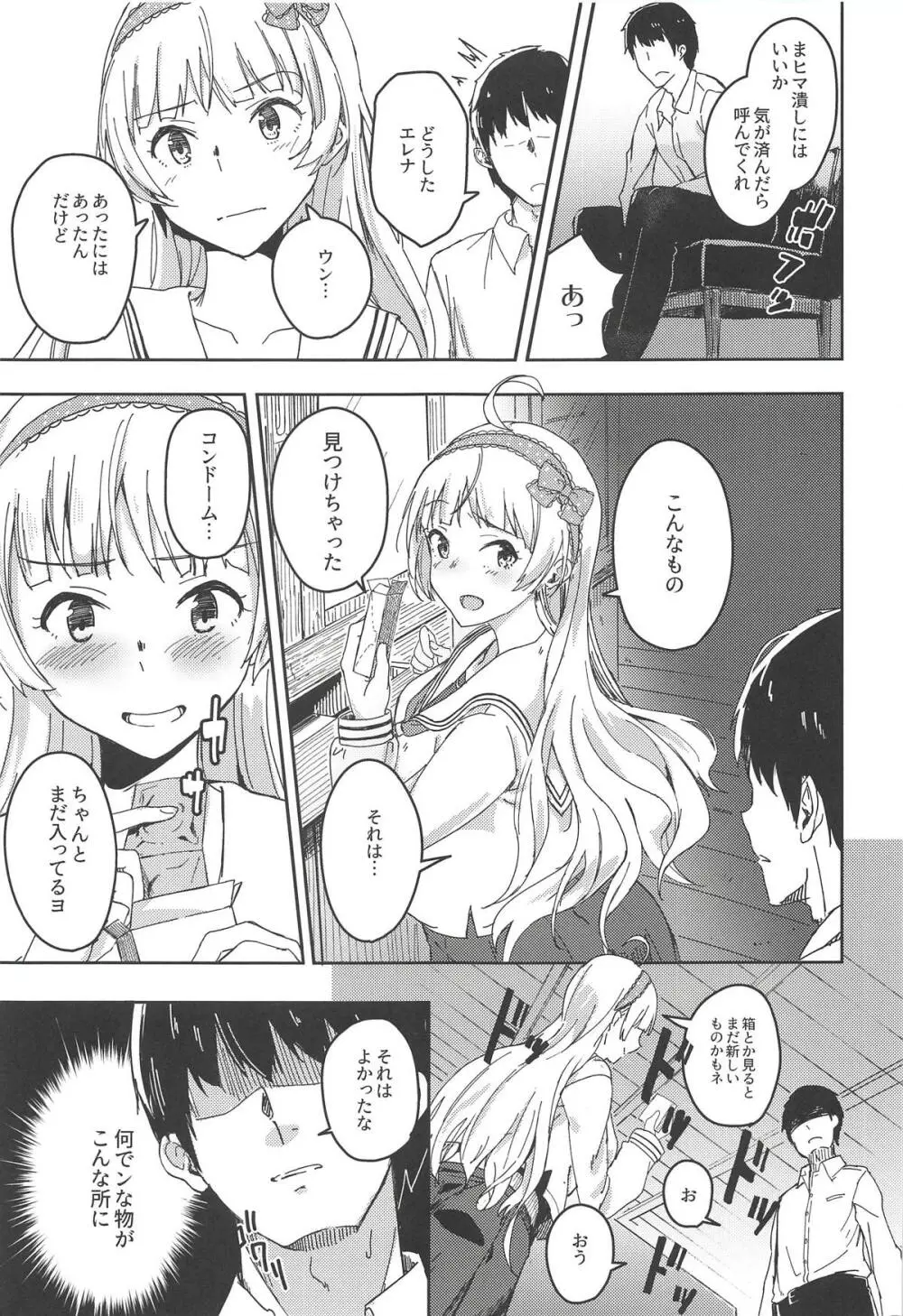 セッカクだからシちゃおうヨ! Page.6