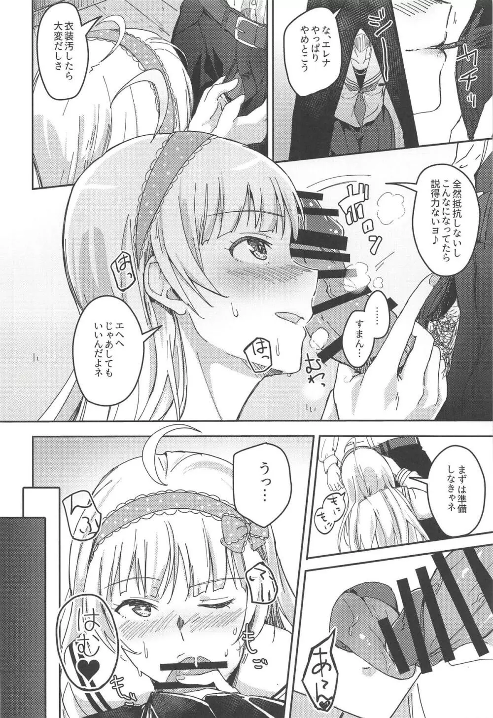 セッカクだからシちゃおうヨ! Page.9