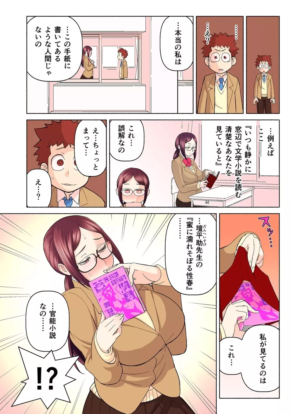 憧れの彼女が妄想よりエロすぎるッ! ~お互いを知るにはまずセックスでイクことから!?~ 第1-5話 Page.10