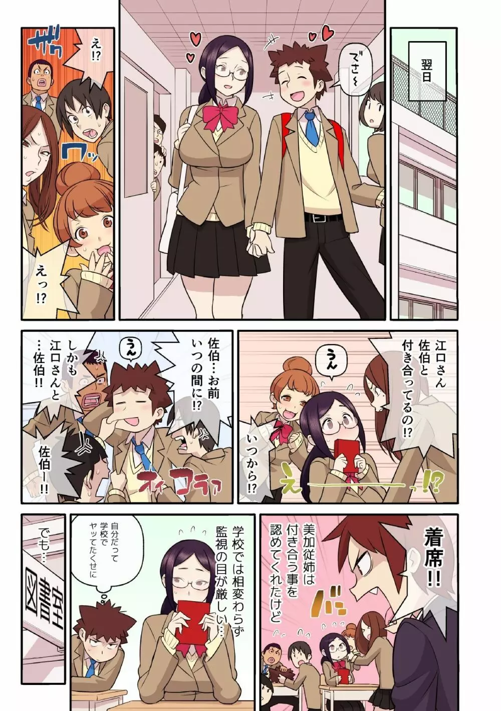 憧れの彼女が妄想よりエロすぎるッ! ~お互いを知るにはまずセックスでイクことから!?~ 第1-5話 Page.100