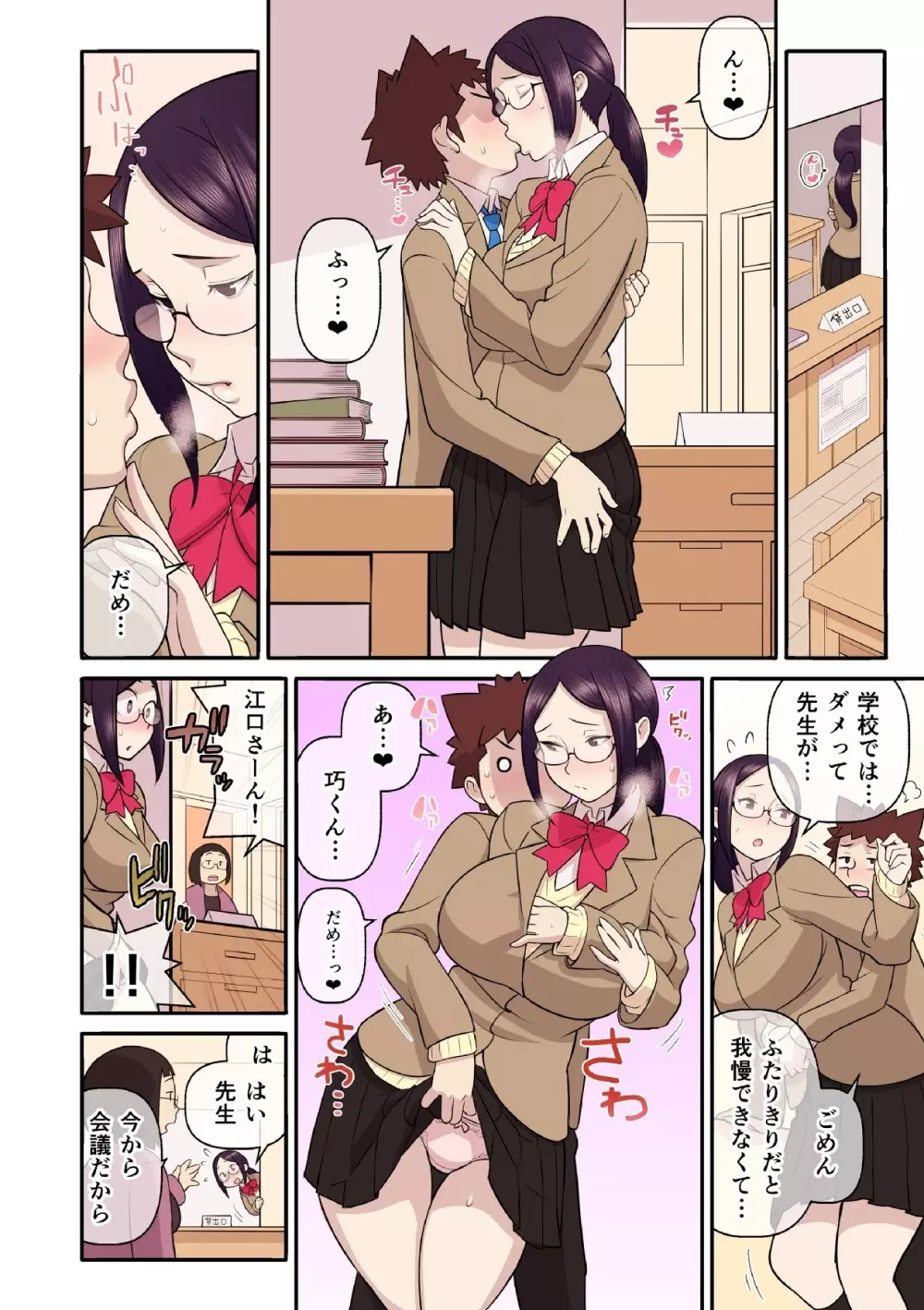 憧れの彼女が妄想よりエロすぎるッ! ~お互いを知るにはまずセックスでイクことから!?~ 第1-5話 Page.101