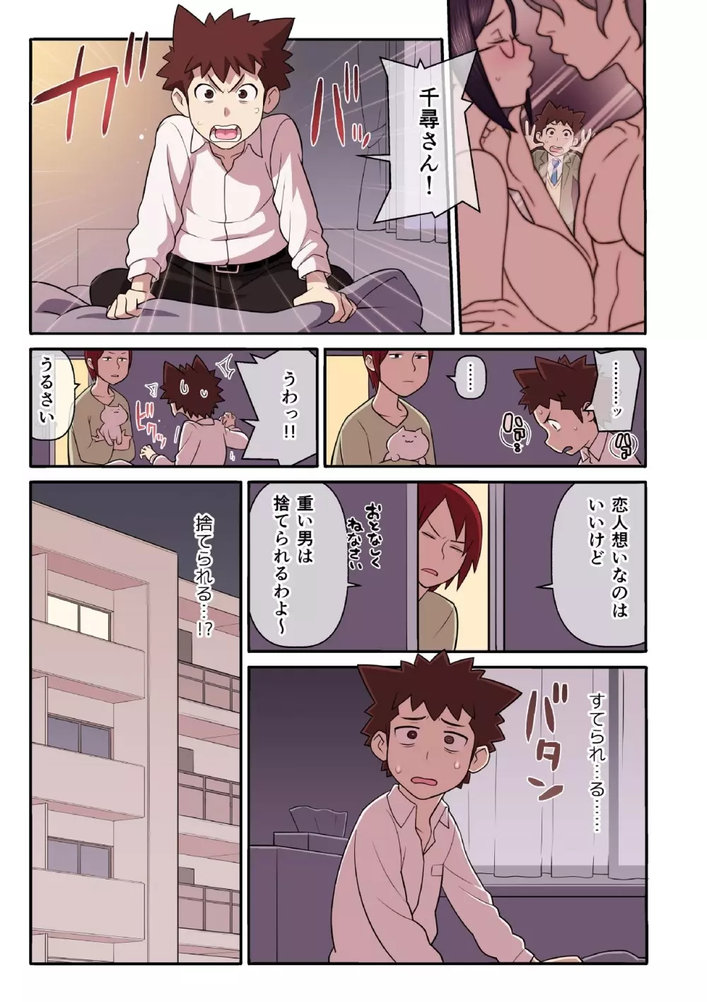 憧れの彼女が妄想よりエロすぎるッ! ~お互いを知るにはまずセックスでイクことから!?~ 第1-5話 Page.112