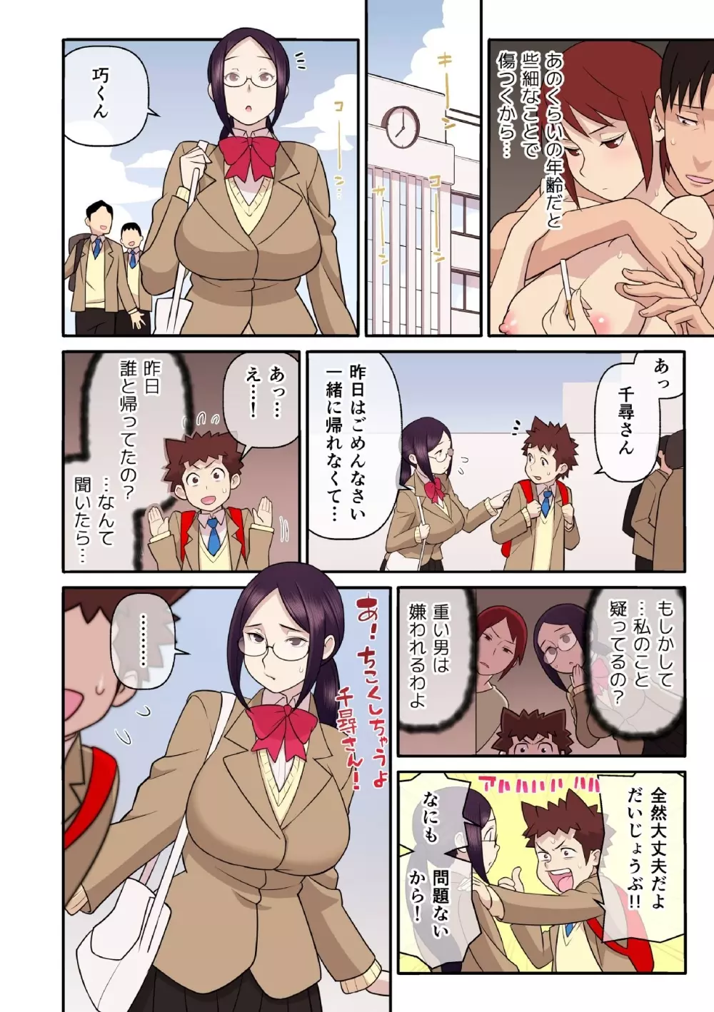 憧れの彼女が妄想よりエロすぎるッ! ~お互いを知るにはまずセックスでイクことから!?~ 第1-5話 Page.115