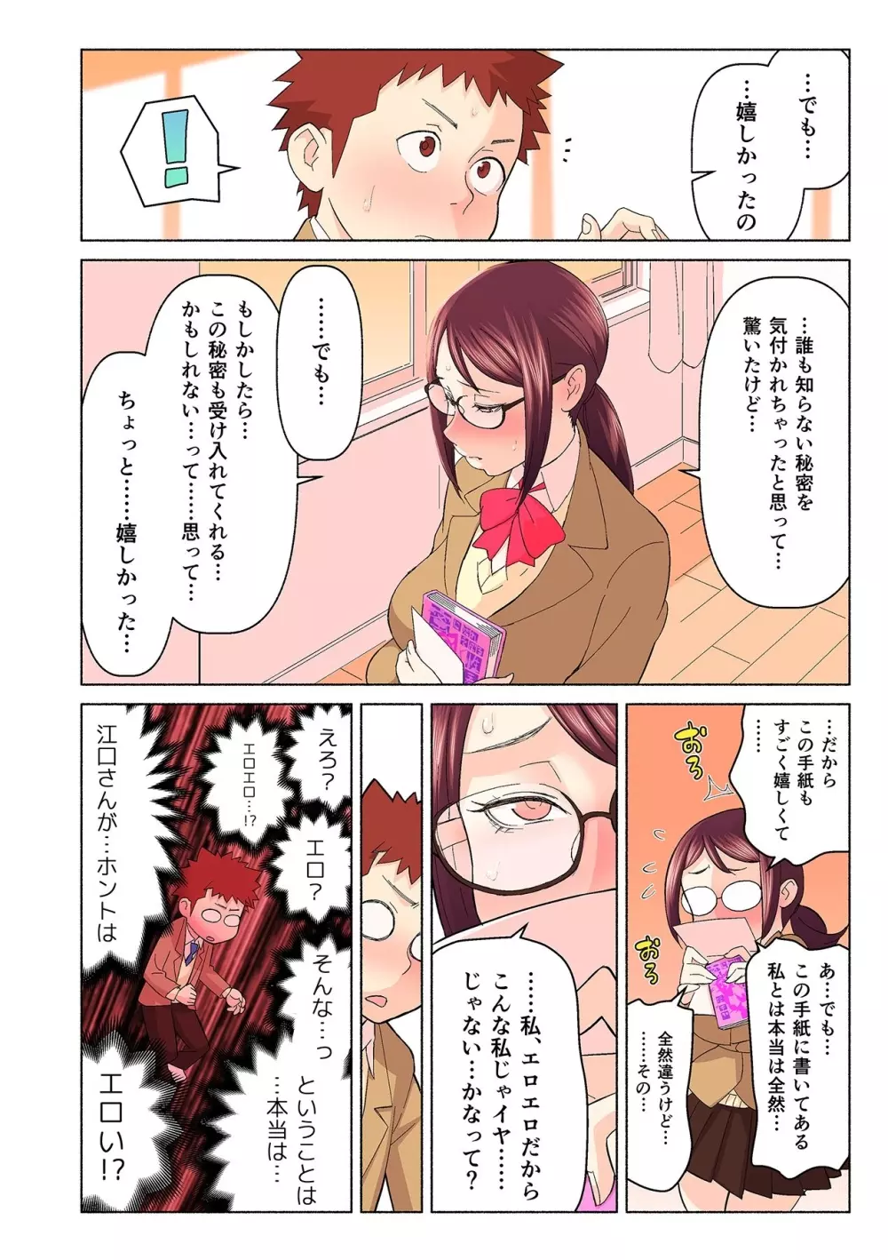 憧れの彼女が妄想よりエロすぎるッ! ~お互いを知るにはまずセックスでイクことから!?~ 第1-5話 Page.12