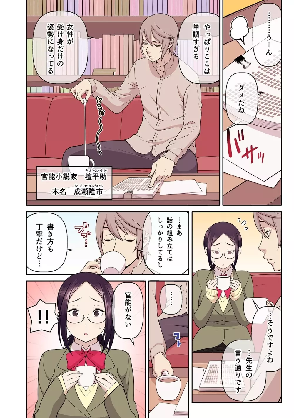 憧れの彼女が妄想よりエロすぎるッ! ~お互いを知るにはまずセックスでイクことから!?~ 第1-5話 Page.121