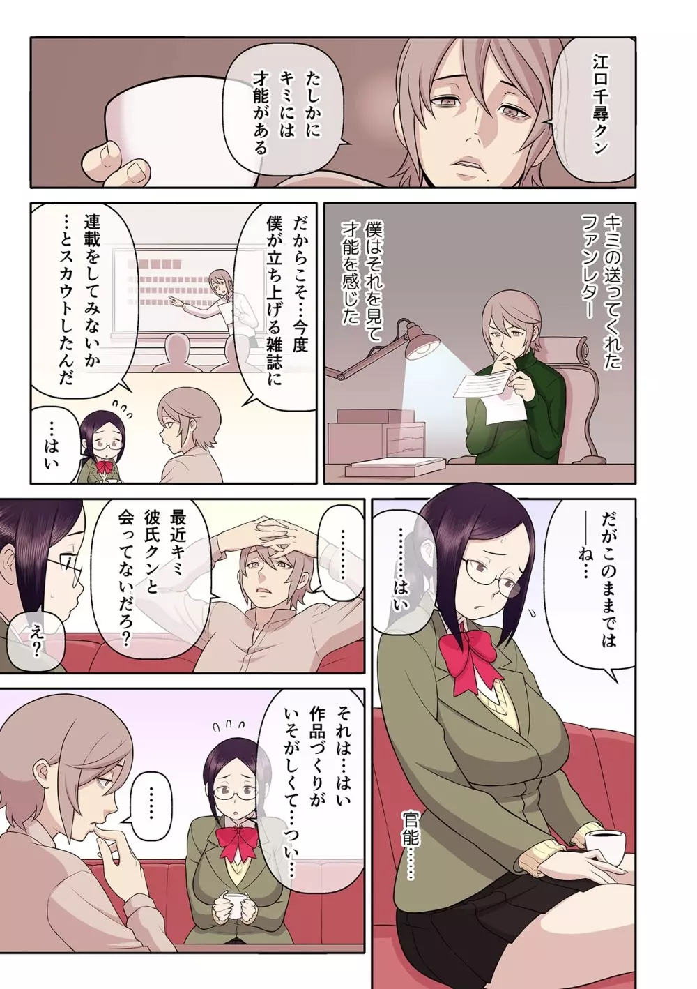 憧れの彼女が妄想よりエロすぎるッ! ~お互いを知るにはまずセックスでイクことから!?~ 第1-5話 Page.122