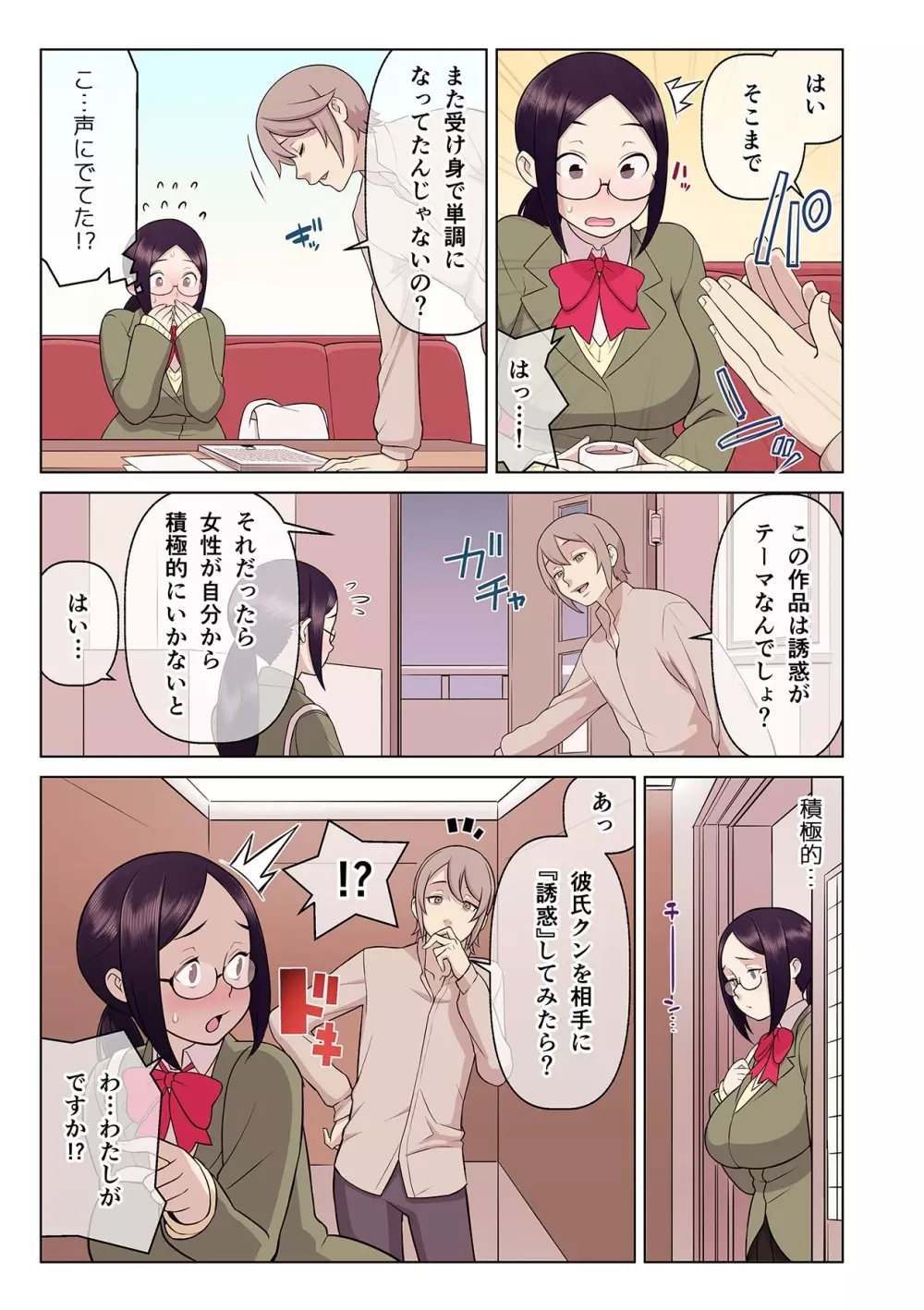 憧れの彼女が妄想よりエロすぎるッ! ~お互いを知るにはまずセックスでイクことから!?~ 第1-5話 Page.126