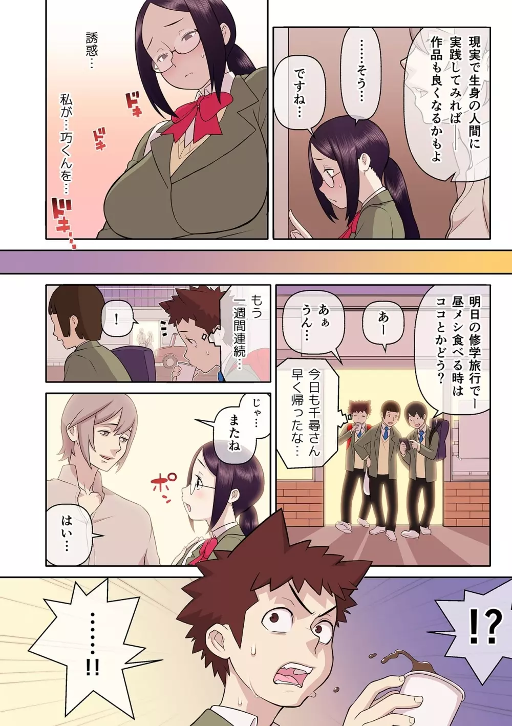 憧れの彼女が妄想よりエロすぎるッ! ~お互いを知るにはまずセックスでイクことから!?~ 第1-5話 Page.127