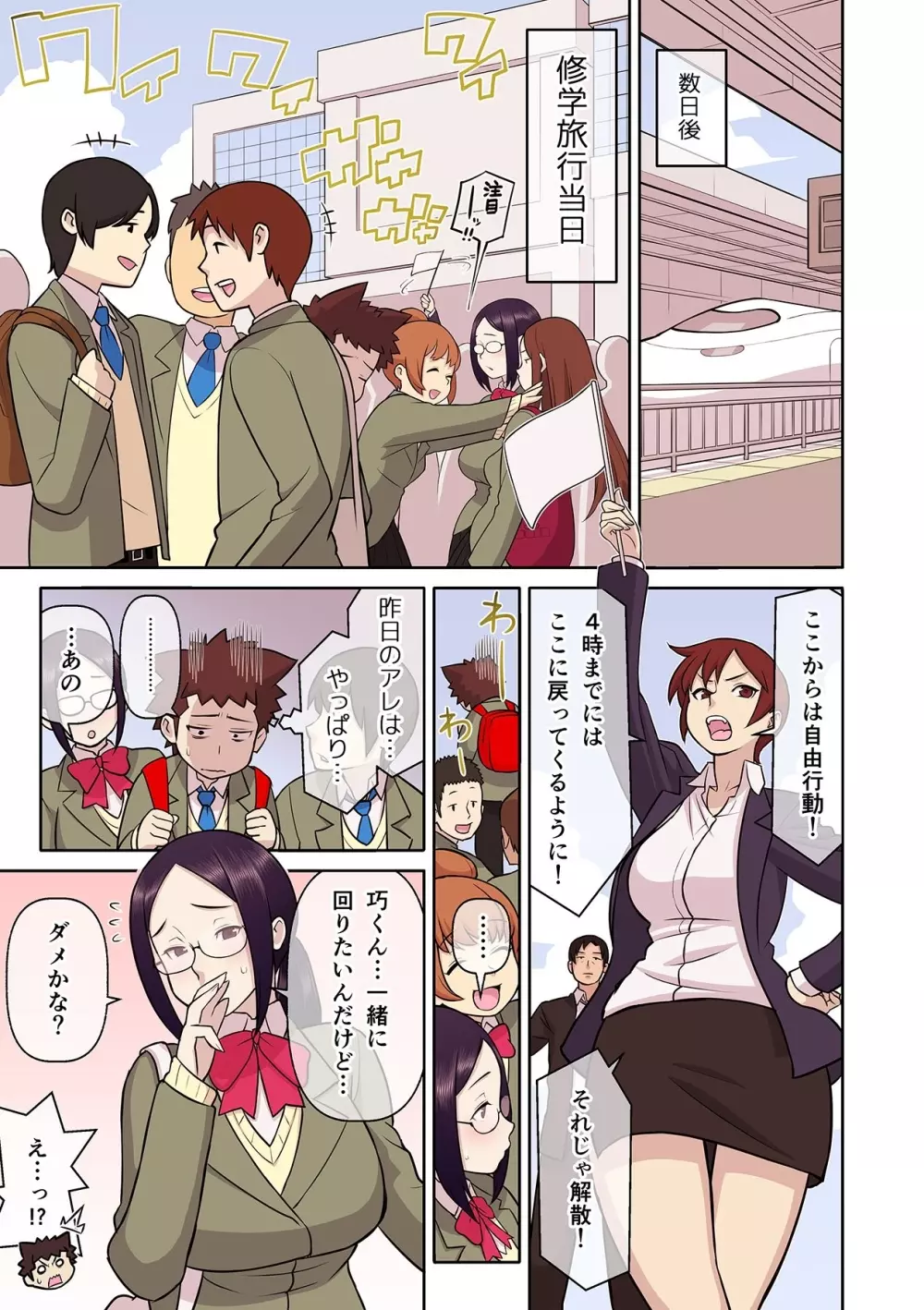 憧れの彼女が妄想よりエロすぎるッ! ~お互いを知るにはまずセックスでイクことから!?~ 第1-5話 Page.128