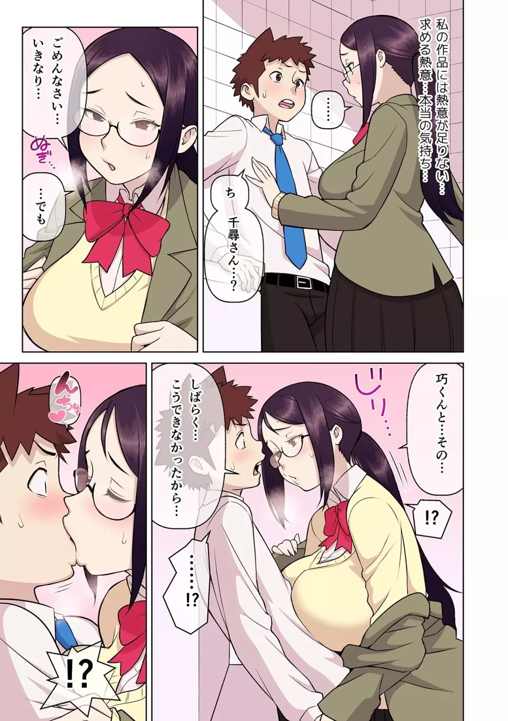 憧れの彼女が妄想よりエロすぎるッ! ~お互いを知るにはまずセックスでイクことから!?~ 第1-5話 Page.130