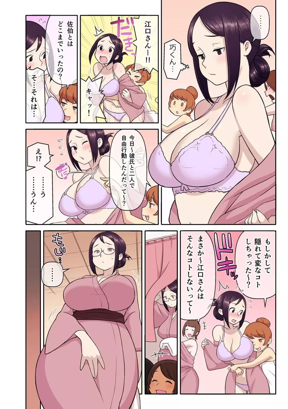 憧れの彼女が妄想よりエロすぎるッ! ~お互いを知るにはまずセックスでイクことから!?~ 第1-5話 Page.137