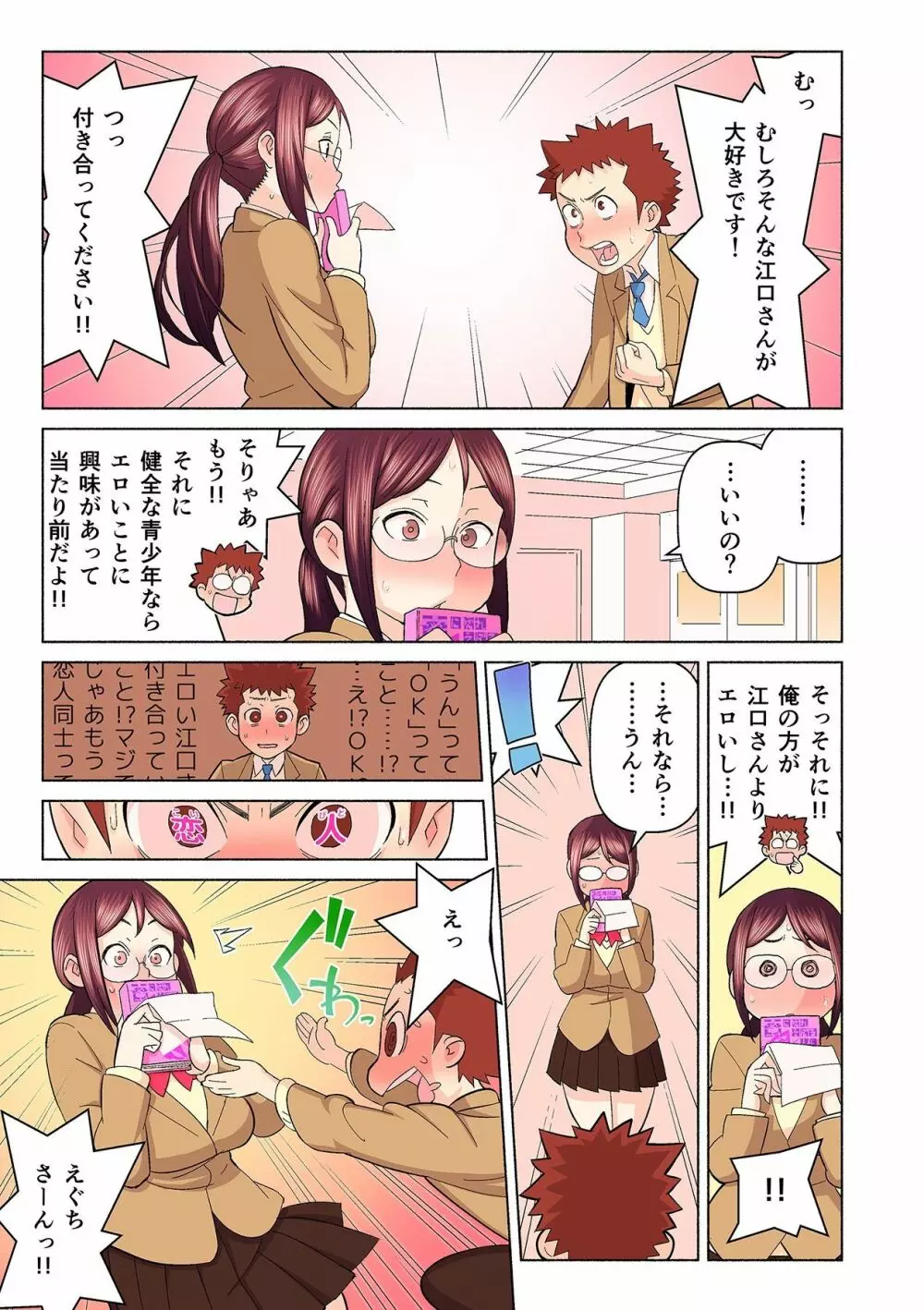 憧れの彼女が妄想よりエロすぎるッ! ~お互いを知るにはまずセックスでイクことから!?~ 第1-5話 Page.15