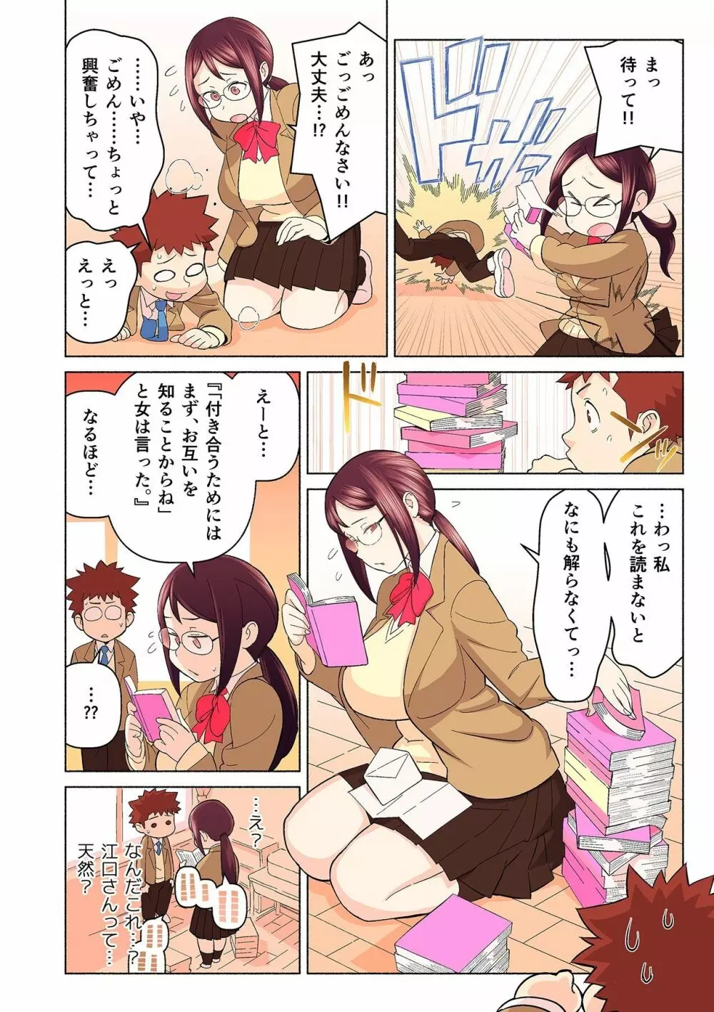 憧れの彼女が妄想よりエロすぎるッ! ~お互いを知るにはまずセックスでイクことから!?~ 第1-5話 Page.16
