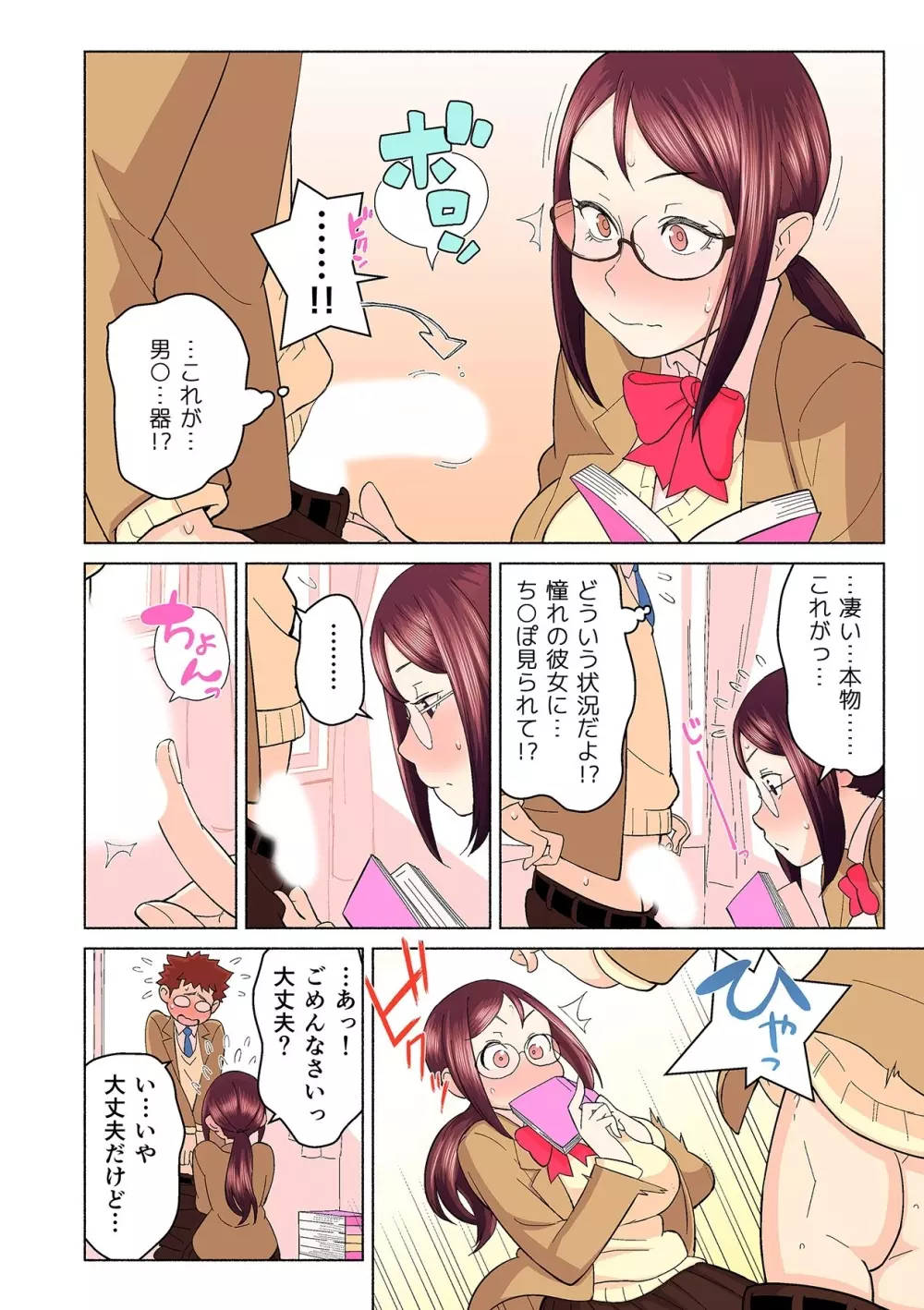 憧れの彼女が妄想よりエロすぎるッ! ~お互いを知るにはまずセックスでイクことから!?~ 第1-5話 Page.18