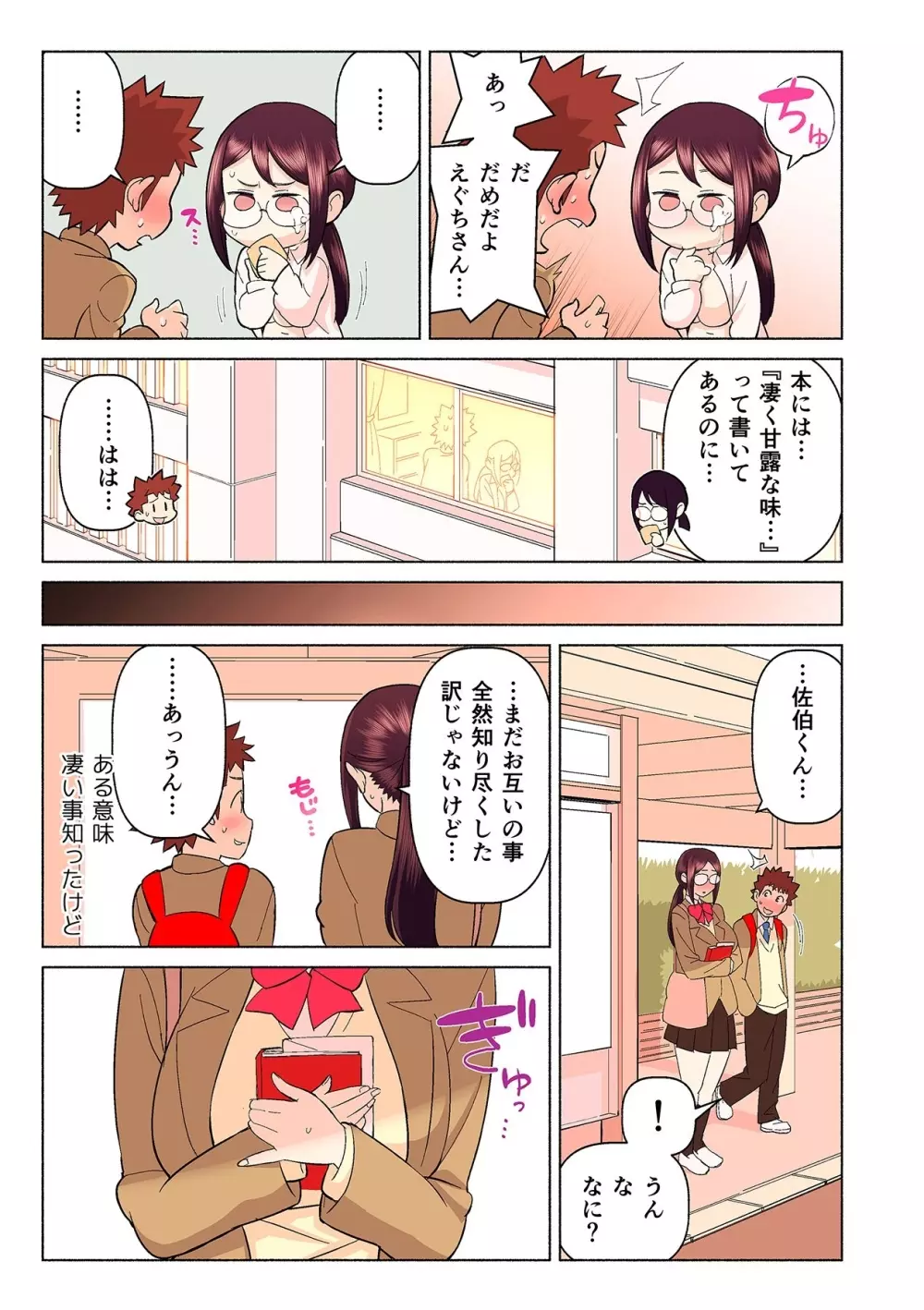 憧れの彼女が妄想よりエロすぎるッ! ~お互いを知るにはまずセックスでイクことから!?~ 第1-5話 Page.27