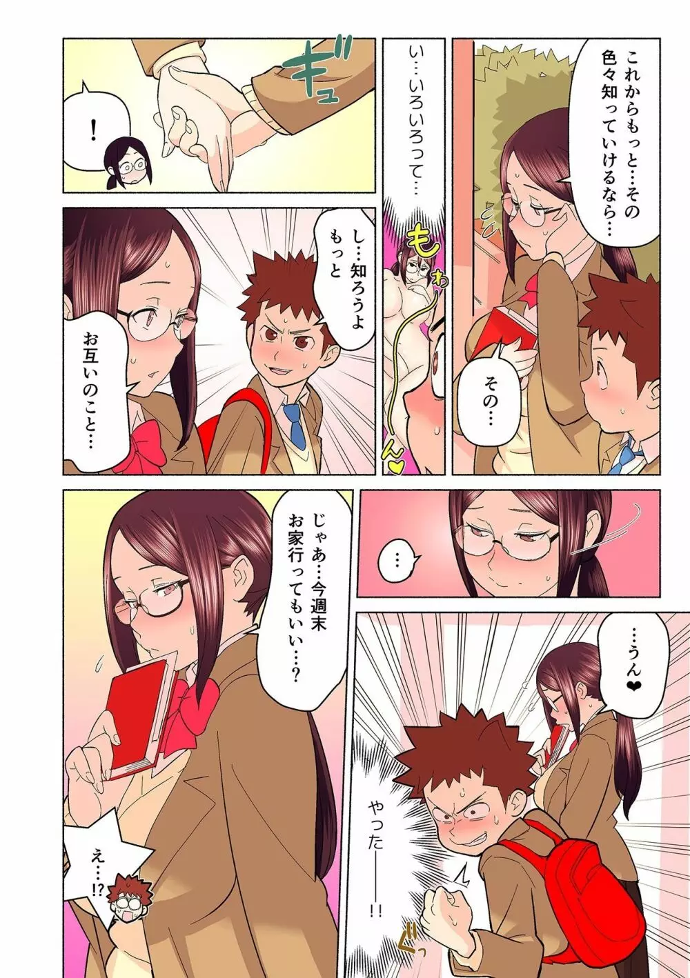 憧れの彼女が妄想よりエロすぎるッ! ~お互いを知るにはまずセックスでイクことから!?~ 第1-5話 Page.28