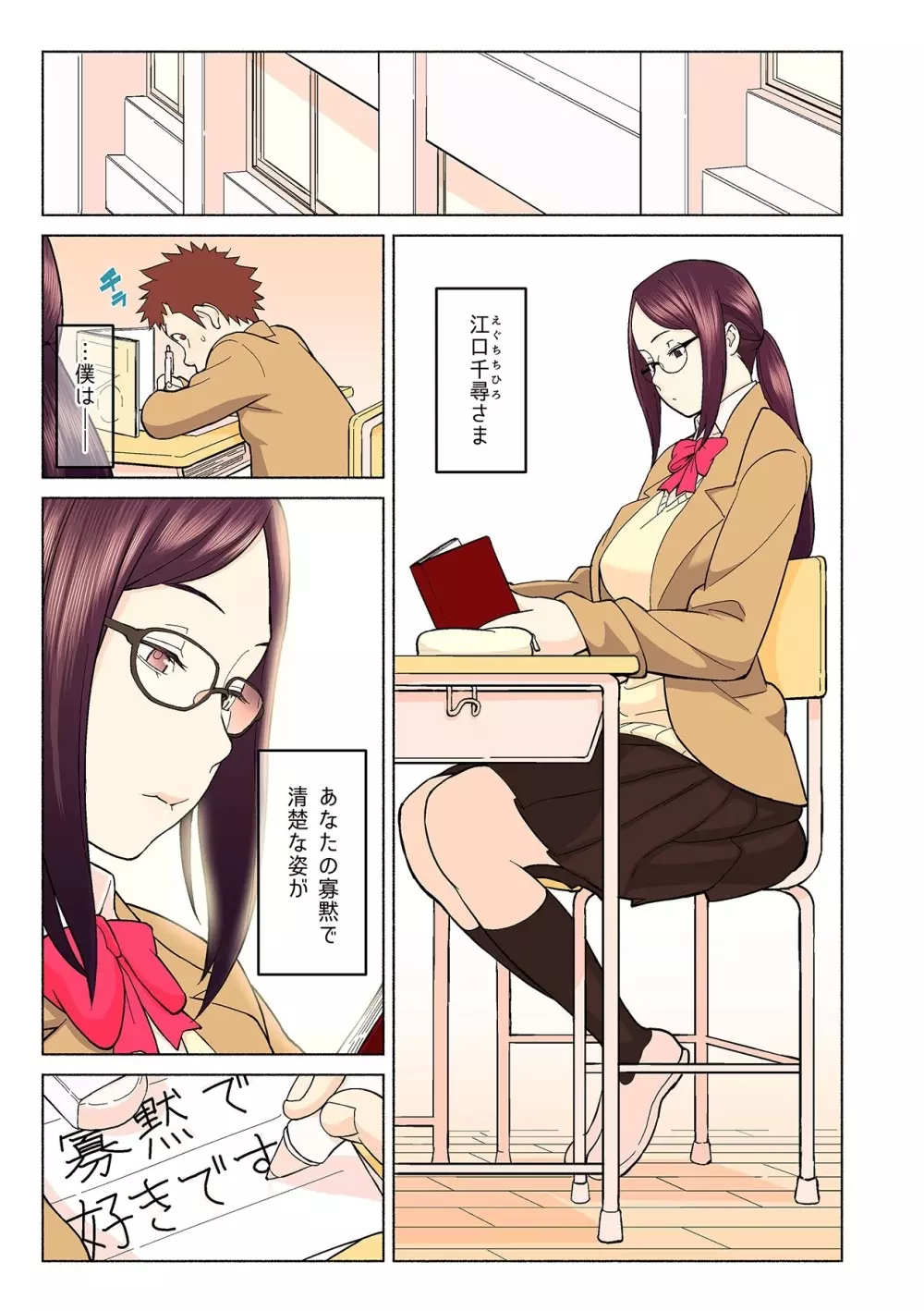 憧れの彼女が妄想よりエロすぎるッ! ~お互いを知るにはまずセックスでイクことから!?~ 第1-5話 Page.3