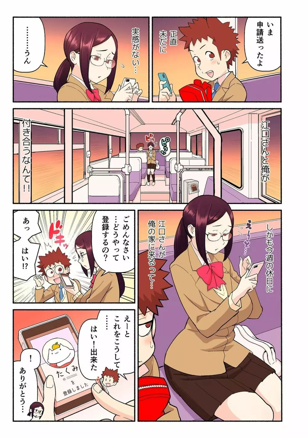 憧れの彼女が妄想よりエロすぎるッ! ~お互いを知るにはまずセックスでイクことから!?~ 第1-5話 Page.34